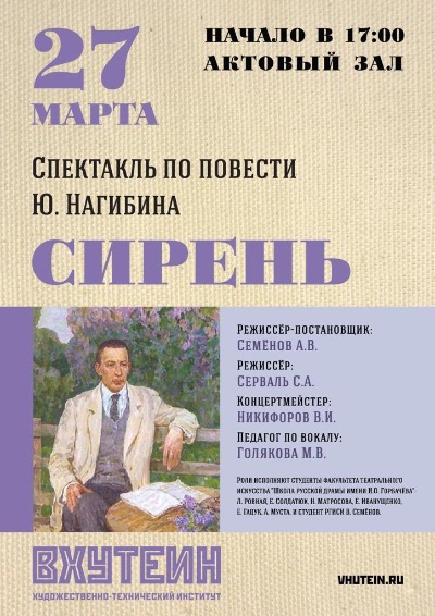 Спектакль по повести Ю. Нагибина "Сирень"
