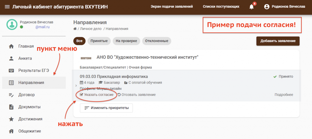 Пример подачи согласия.png