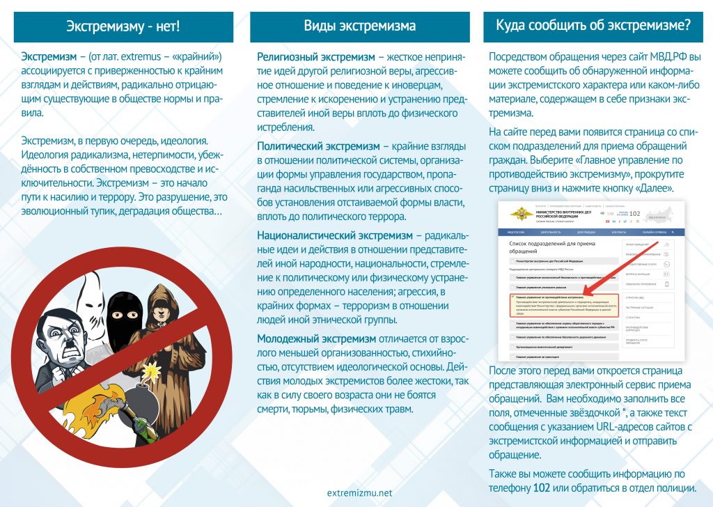 buklet_jekstremizm_vnutri_novyj.png buklet_jekstremizm_vnutri_novyj.png