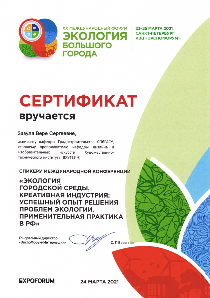 сертификат В.С. Зазуля.jpg сертификат В.С. Зазуля.jpg
